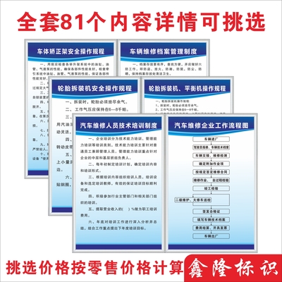 汽车维修制度4s店钣金工修理厂消防安全管理制度汽修设备管理维护