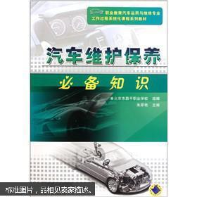 汽车维护保养