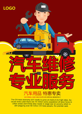 汽车维修海报设计素材专辑
