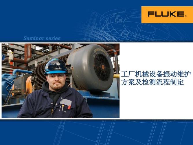 工厂机械设备振动维护方案及检测流程制定