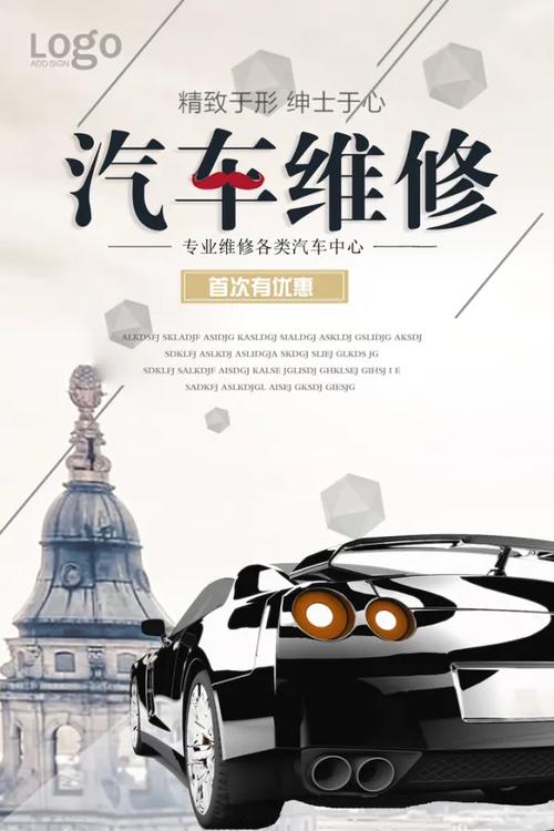 简约汽车维修汽车修理海报设计